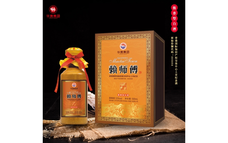 賴師傅·上世紀念